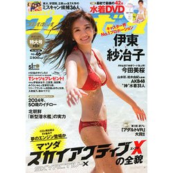 週刊 プレイボーイ 2017年 11/13号 [雑誌]
