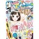 Sho-Comi(少女コミッ 2017年 11/20号 [雑誌]