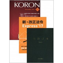 KEiSAtsu KORon (警察公論) 2017年 12月号 [雑誌]