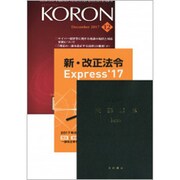 KEiSAtsu KORon (警察公論) 2017年 12月号 [雑誌]