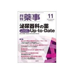 月刊 薬事 2017年 11月号 [雑誌]