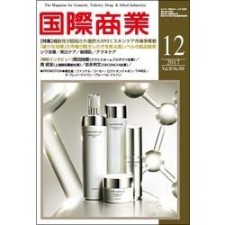 国際商業 2017年 12月号 [雑誌]