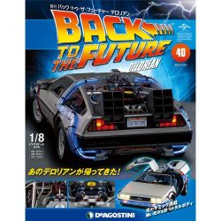 バックトゥザフューチャー デロリアン 2017年 11/21号 [雑誌]