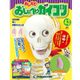 おしえておしゃべりガイコツ 2017年 11/21号（43） [雑誌]