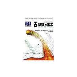 塑性と加工 2017年 10月号 [雑誌]