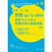 治療 2017年 11月号 [雑誌]
