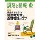 調剤と情報 2017年 11月号 [雑誌]