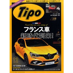Tipo (ティーポ) 2017年 12月号 [雑誌]
