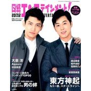 ワイド版 日経エンタテインメント ! 2017年 12月号 [雑誌]