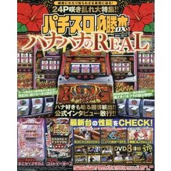 パチスロ必勝本 DX (デラックス) 2017年 12月号 [雑誌]