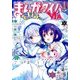 まんがタイムきらら MAX (マックス) 2018年 01月号 [雑誌]