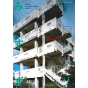 みすず 2017年 11月号 [雑誌]