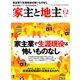 家主と地主 2017年 12月号 [雑誌]