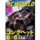 RC WORLD (ラジコン ワールド) 2017年 12月号 [雑誌]