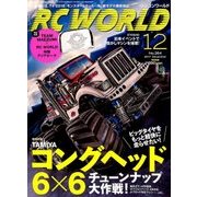 RC WORLD (ラジコン ワールド) 2017年 12月号 [雑誌]