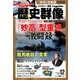 歴史群像 2017年 12月号 [雑誌]