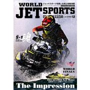 WORLD JET SPORTS (ワールドジェットスポーツ) 2017年 12月号 [雑誌]