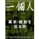一個人 (いっこじん) 2017年 12月号 [雑誌]