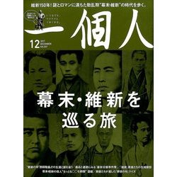 一個人 (いっこじん) 2017年 12月号 [雑誌]
