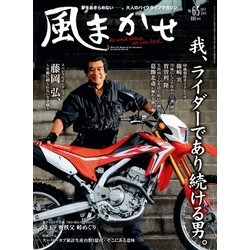 風まかせ 2017年 12月号 [雑誌]
