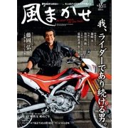 風まかせ 2017年 12月号 [雑誌]