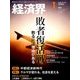 経済界 2018年 01月号 [雑誌]