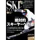 SKI GRAPHIC (スキーグラフィック) 2017年 12月号 [雑誌]