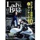 L + bike (レディスバイク) 2017年 12月号 [雑誌]