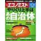 週刊 エコノミスト 2017年 11/21号 [雑誌]