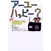 アーユーハッピー?Oh!二度漬けラジオファンブック [単行本]
