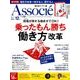 日経ビジネス Associe (アソシエ) 2017年 12月号 [雑誌]