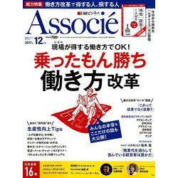 日経ビジネス Associe (アソシエ) 2017年 12月号 [雑誌]