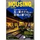 月刊 HOUSING (ハウジング) 2018年 01月号 [雑誌]