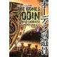 オーディンの遺骨 下－マット・ドレイクの冒険（竹書房文庫 り 4-2） [文庫]
