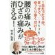 1日たった5分、まっすぐ、ゆっくり歩くだけ!腰の痛み、ひざの痛みが消える!(いきいき健康シリーズ) [単行本]