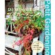 ひと鉢から始まるプチガーデニング―多肉植物・カラーリーフ・秋冬の草花 [単行本]