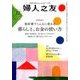 婦人之友 2017年 12月号 [雑誌]