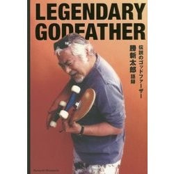 LEGENDARY GODFATHER 伝説のゴッドファーザー 勝新太郎語録 [単行本]