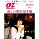 OZ magazine (オズ・マガジン) 2017年 12月号 [雑誌]