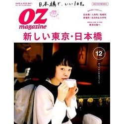 OZ magazine (オズ・マガジン) 2017年 12月号 [雑誌]