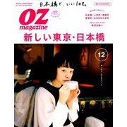 OZ magazine (オズ・マガジン) 2017年 12月号 [雑誌]