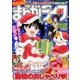 月刊 まんがライフ 2018年 01月号 [雑誌]