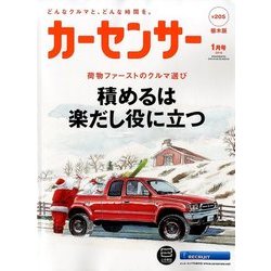 栃木版カーセンサー 2018年 01月号 [雑誌]