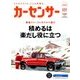 群馬版カーセンサー 2018年 01月号 [雑誌]