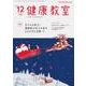 健康教室 2017年 12月号 [雑誌]