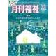 月刊 福祉 2017年 12月号 [雑誌]