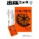 出版ニュース 2017年 11月号 [雑誌]