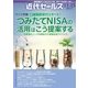 近代セールス 2017年 11/15号 [雑誌]