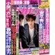週刊 女性セブン 2017年 11/16号 [雑誌]