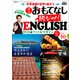 週刊おもてなし純ジャパENGLISH 2017年 11/21号 [雑誌]